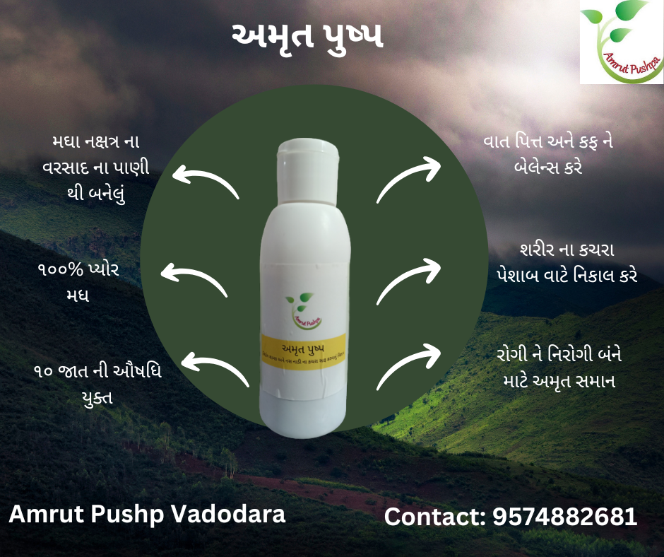 Amrut Pushp Pirce, Ingredients, Dosage and Benefits